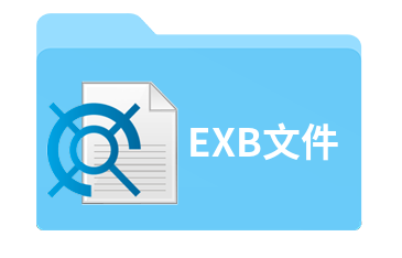 EXB是什么格式文件?解析EXB格式文件的特点和应用