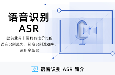 ASR平台：革新性技术赋能语音识别领域的创新