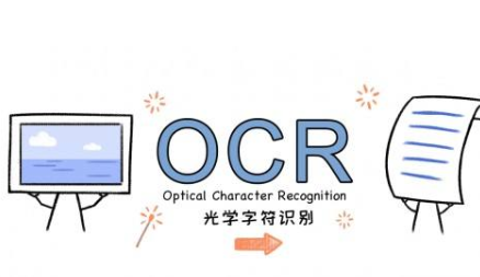 OCR识别接口：打开无限的文字世界